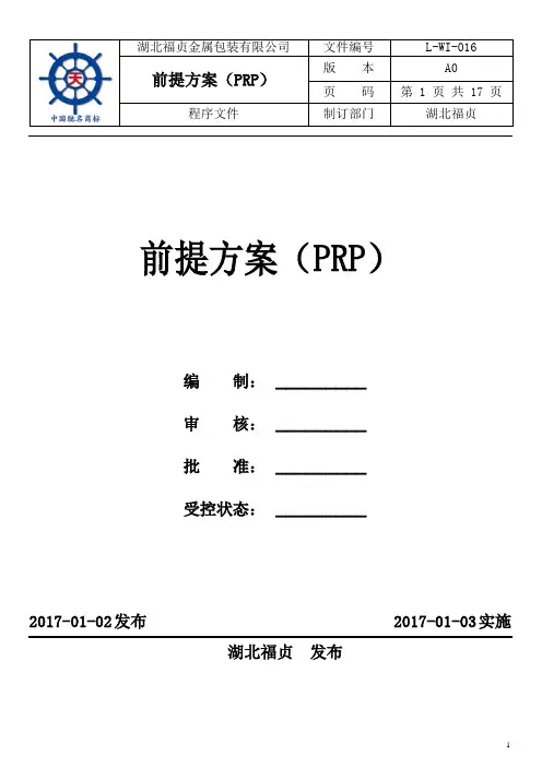 前提方案