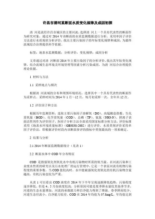 许昌市清河某断面水质变化规律及成因初探