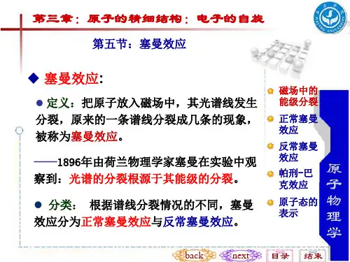 第三章原子的精细结构