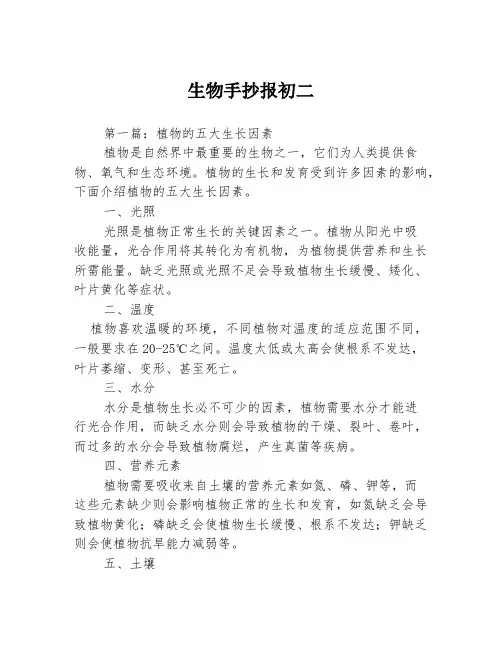 生物手抄报初二3篇