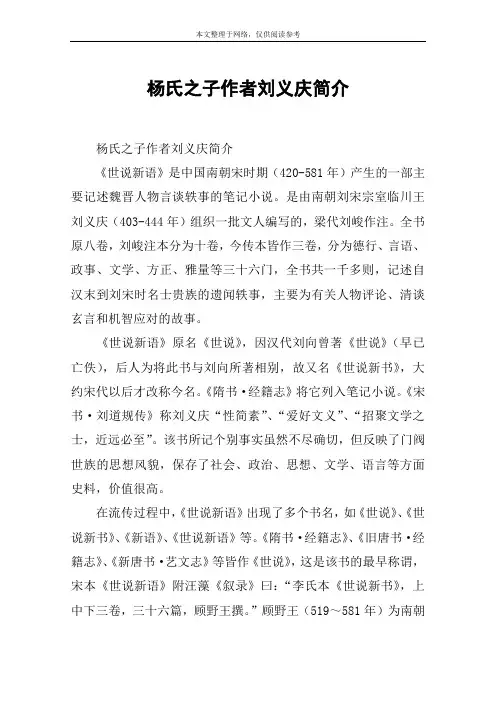 杨氏之子作者刘义庆简介
