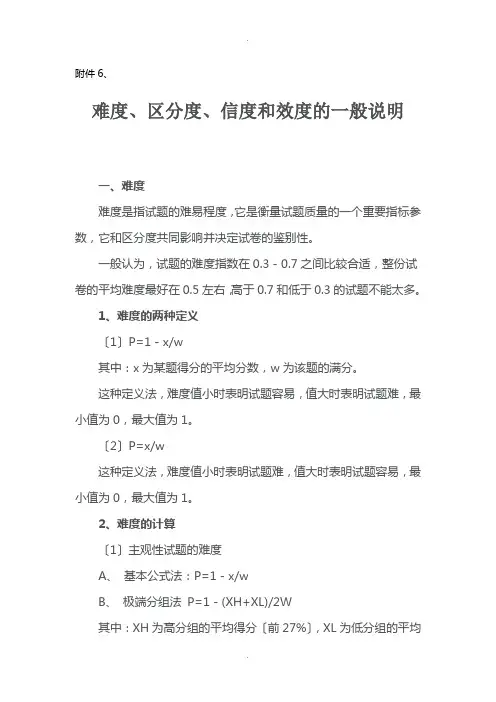 试卷分析：信度、效度、难度和区分度
