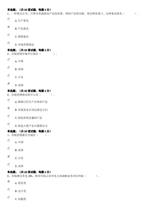 2020年国家开放大学电大《市场营销学》形成性考核4