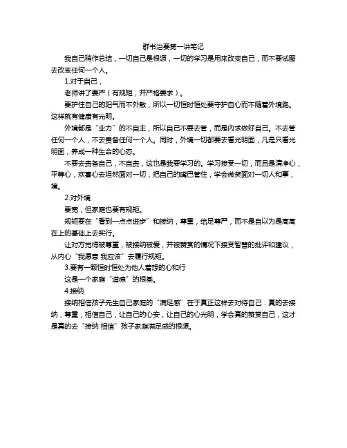 群书治要第一讲笔记