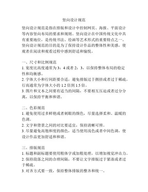 竖向设计规范