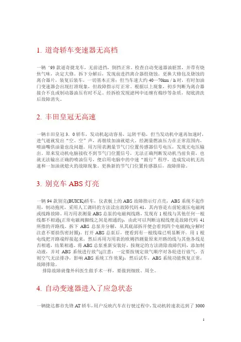 底盘维修案例汇总