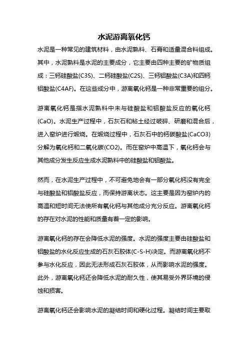 水泥游离氧化钙