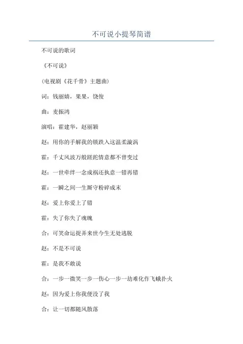 不可说小提琴简谱