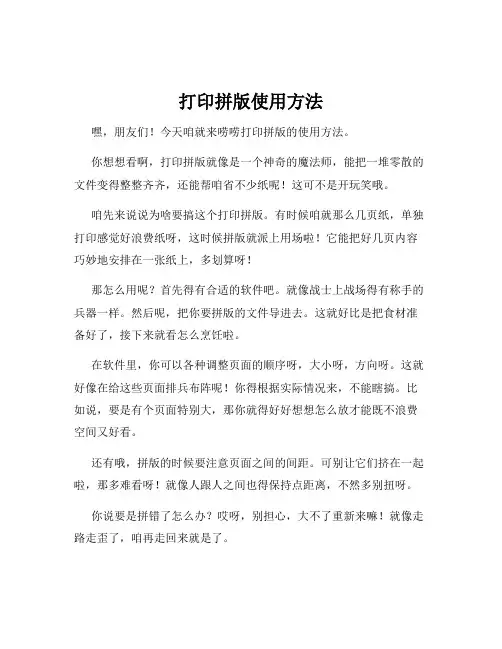 打印拼版使用方法