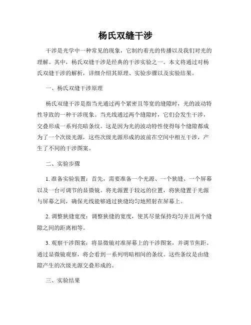 杨氏双缝干涉
