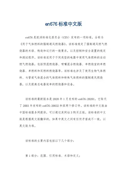 en676标准中文版