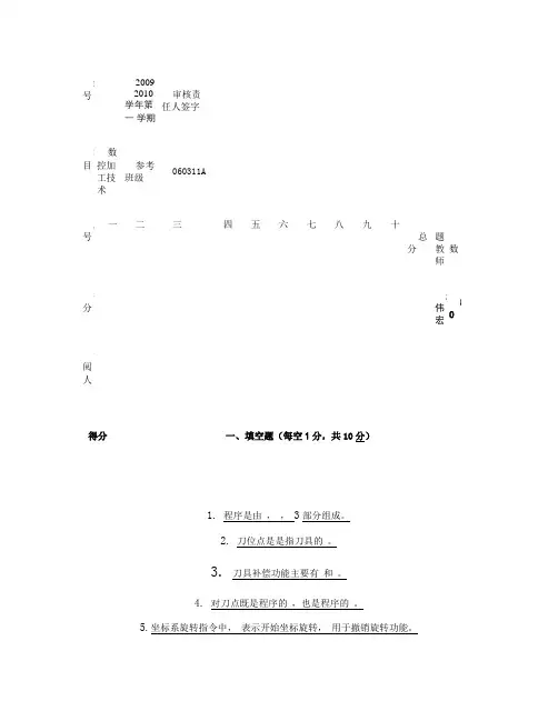 数控加工技术试卷(A卷)及答案_图文