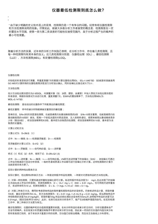 仪器最低检测限到底怎么做？