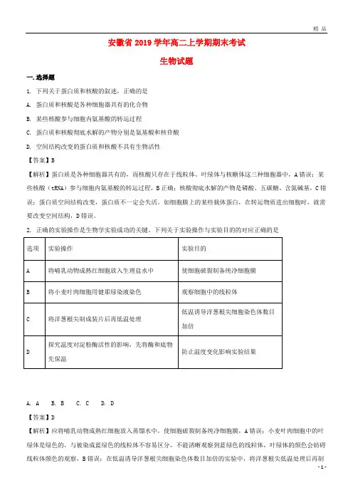2019学年高二生物上学期期末考试试题(含解析)人教版