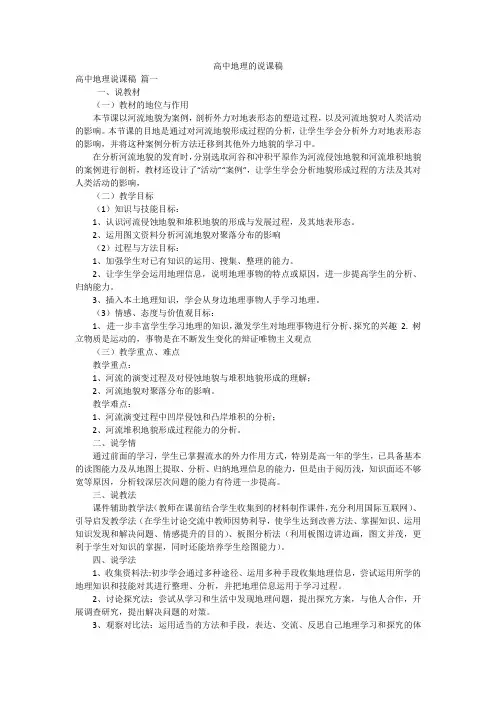 高中地理的说课稿