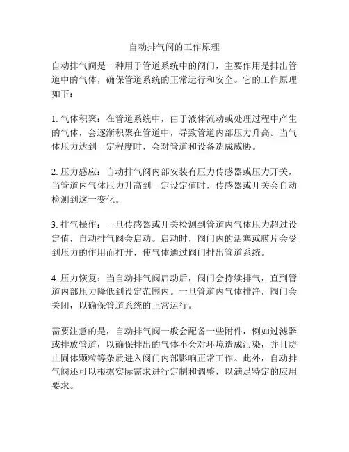 自动排气阀的工作原理
