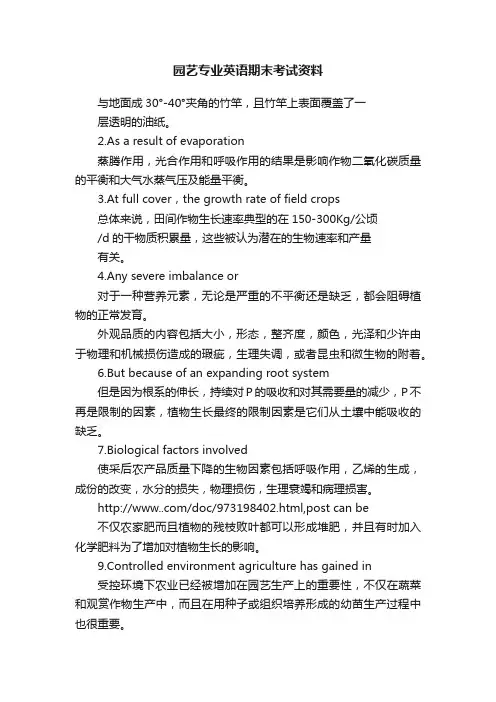 园艺专业英语期末考试资料