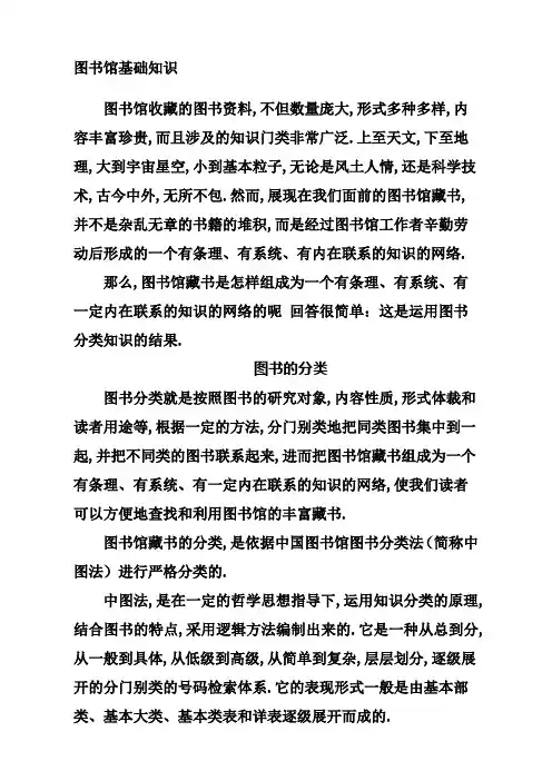图书馆基础知识