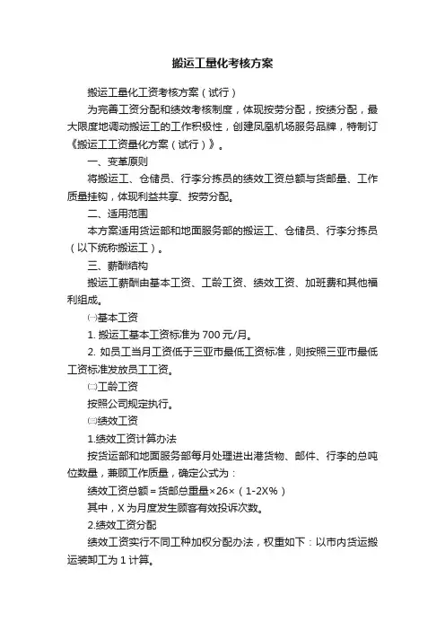 搬运工量化考核方案
