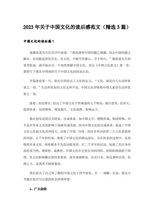 2023年关于中国文化的读后感范文(精选3篇)