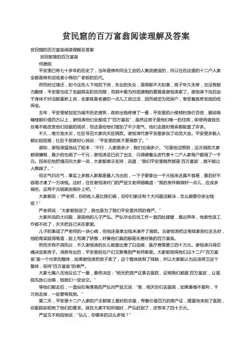 贫民窟的百万富翁阅读理解及答案