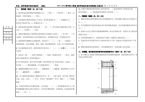 《城市轨道交通车辆构造》考试试卷