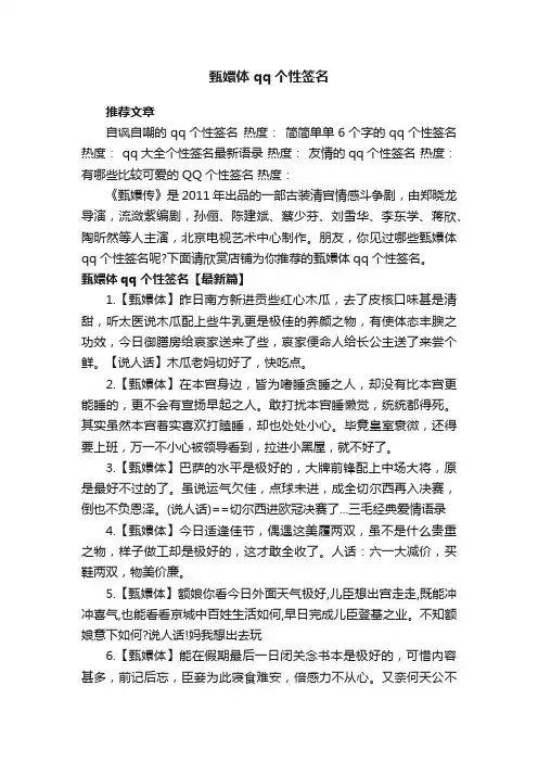 甄嬛体qq个性签名
