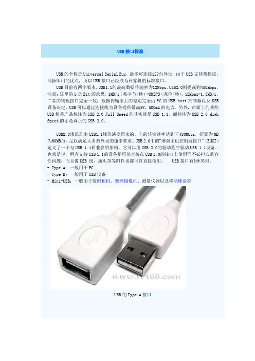 USB接口的相关知识