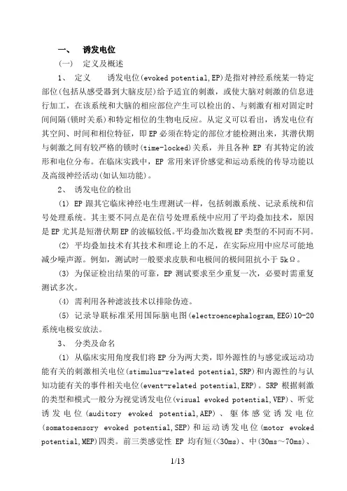 医学-康复资料-诱发电位