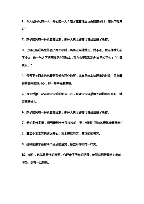 看见孩子笑容很欣慰的句子