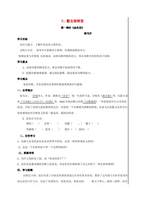七年级语文上册 7 散文诗两首导学案(无答案) 新人教版