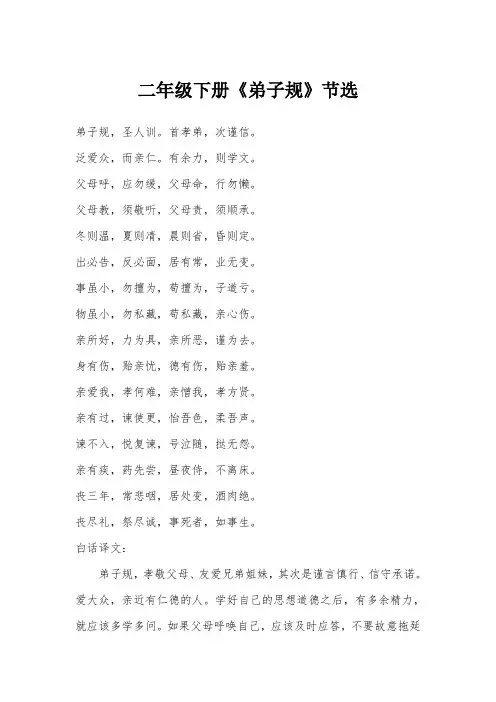 二年级下册《弟子规》节选