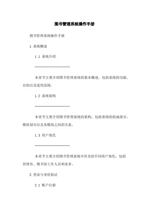 图书管理系统操作手册