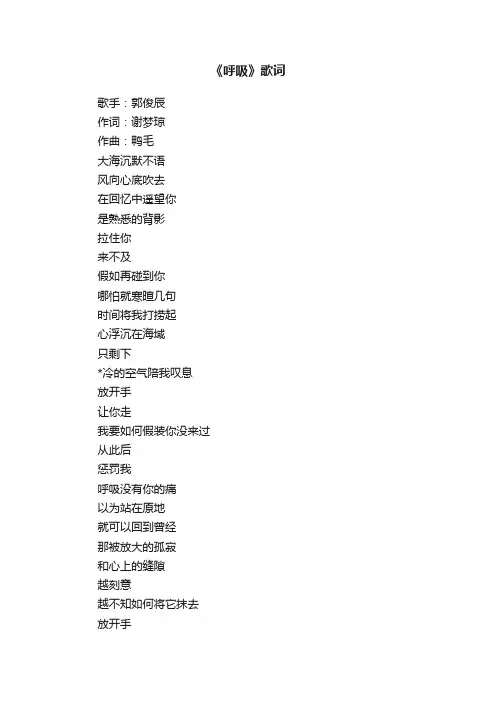 《呼吸》歌词
