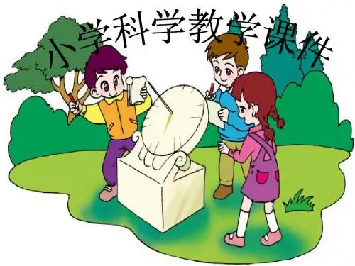 用太阳计时精编PPT