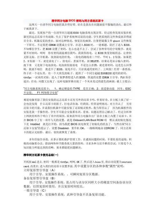 清华同方电脑BIOS密码与同方系统还原卡维护