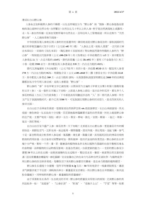 最全的野山参鉴别资料(图文并貌)