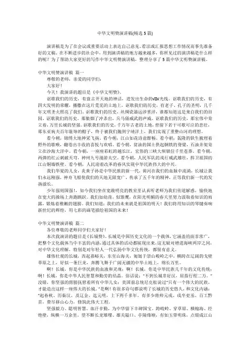 2023最新-中华文明赞演讲稿(精选5篇)