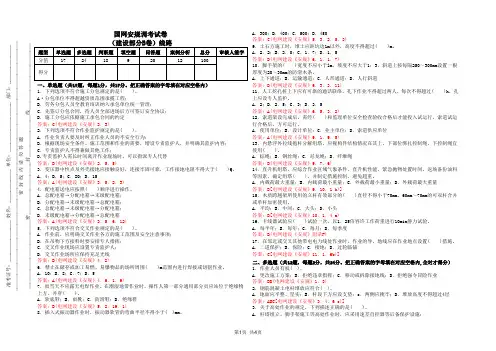 国网安规调考试卷(线路部分B卷+答案)