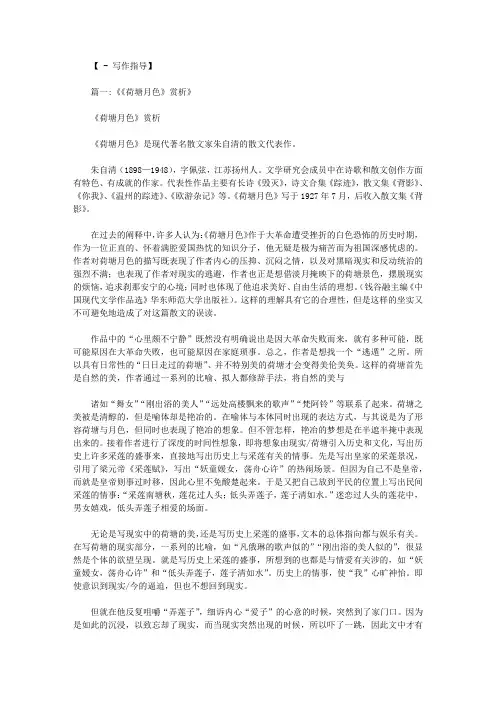 《荷塘月色》赏析