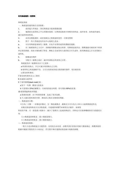 热流道资料
