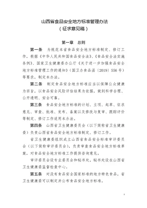 山西省食品安全地方标准管理办法