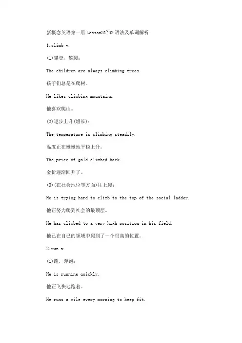 2020最新新概念英语第一册Lesson31~36语法及单词解析