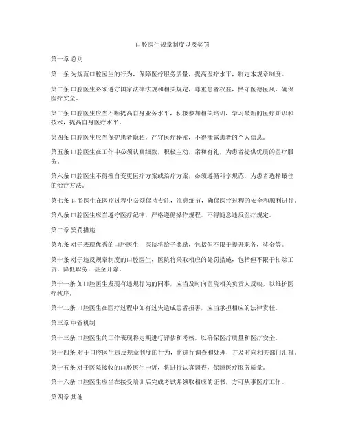 口腔医生规章制度以及奖罚