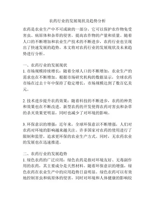 农药行业的发展现状及趋势分析