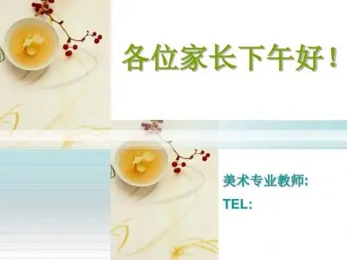 高中美术专业家长会课件