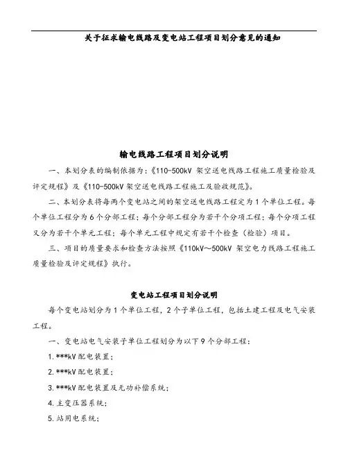 输电线路工程项目划分表