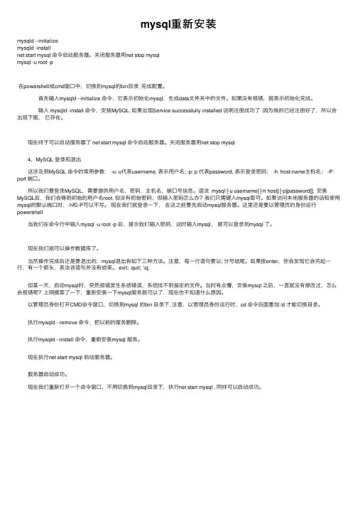 mysql重新安装