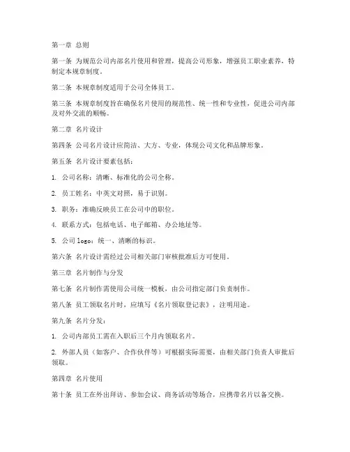 名片管理规章制度