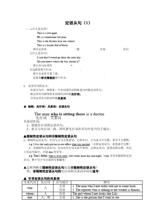 定语从句(关系代词)